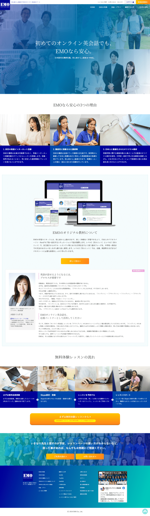 オンライン英会話スクールのコーポレートサイト