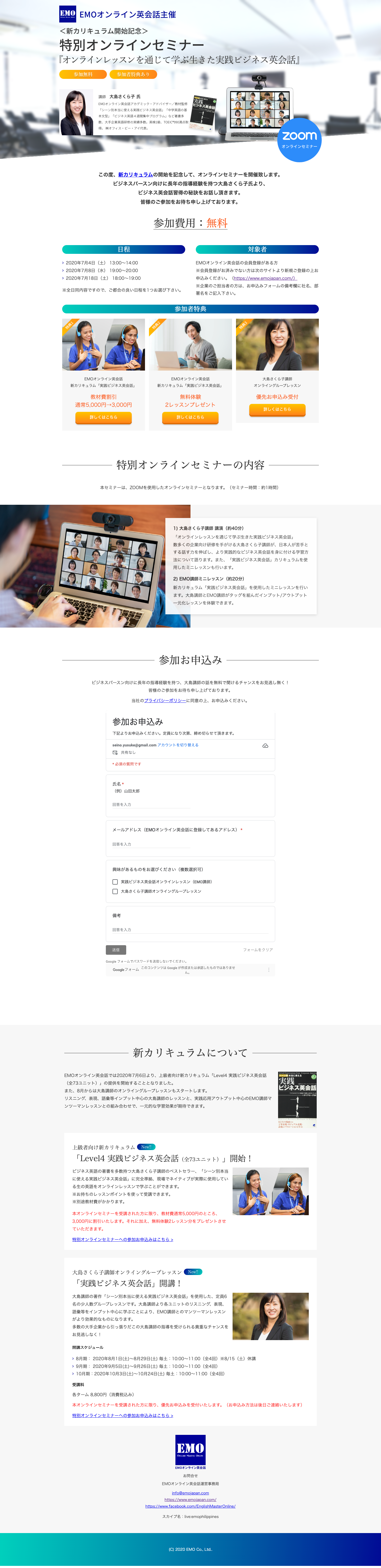 ビジネス英会話のオンラインセミナー参加者向けLP